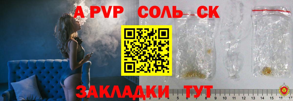 Альфа ПВП крисы CK Тамбов