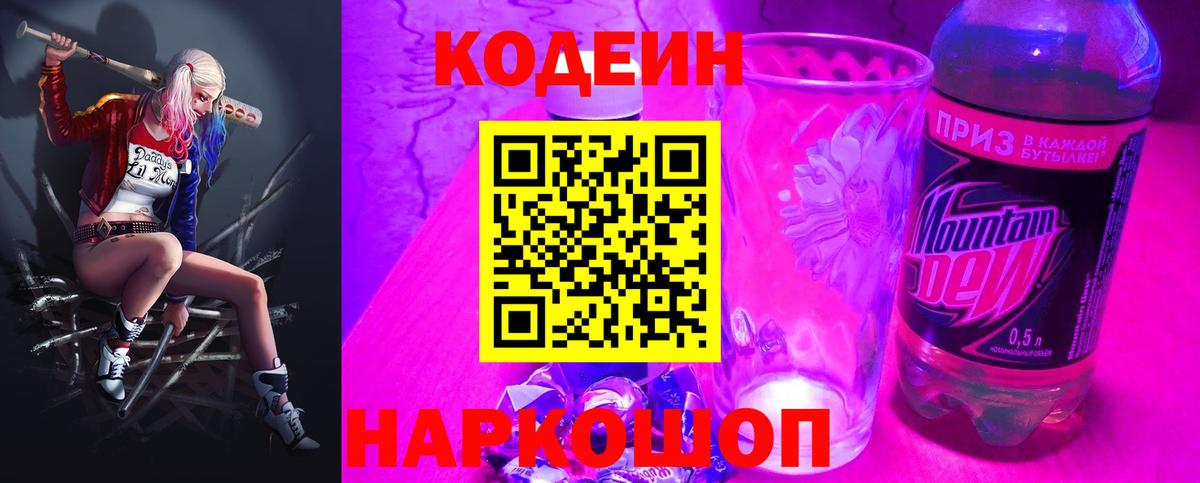 Тамбов  Кодеин Purple Drank  Кодеиновый сироп Lean напиток Lean (лин)  Вход с VPN 