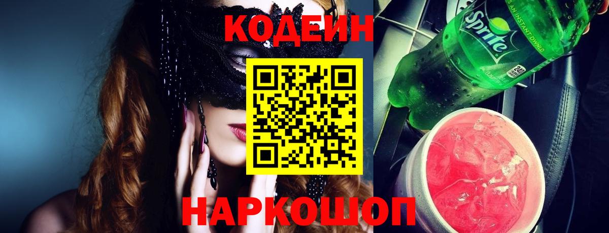 Кодеиновый сироп Lean Purple Drank Тамбов