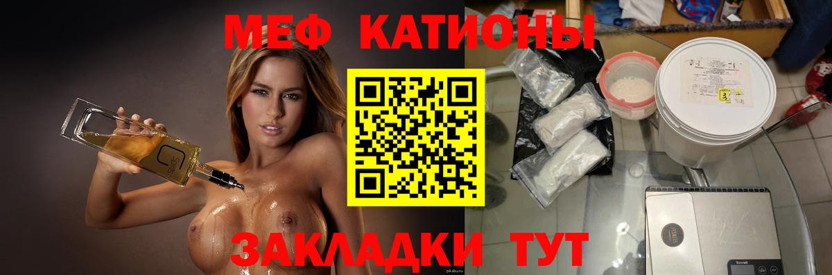 Мефедрон кристаллы Тамбов