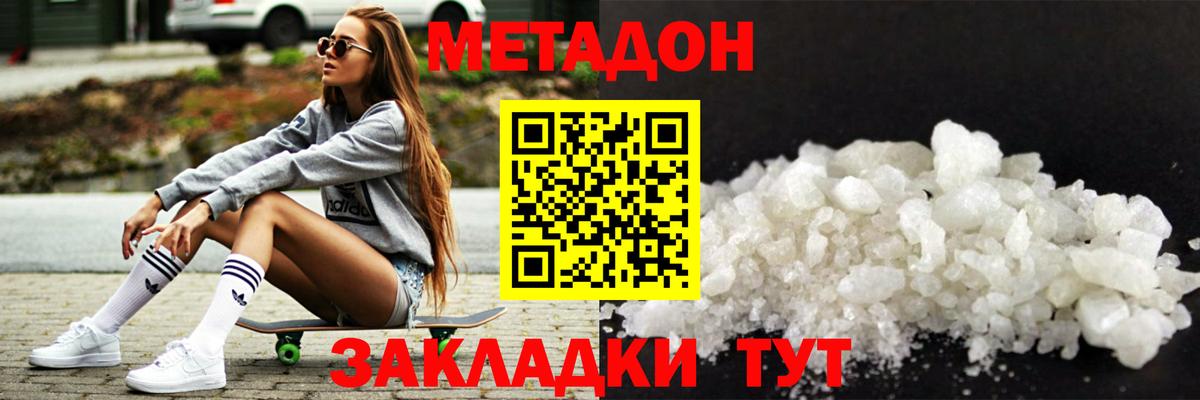 Метадон кристалл  Метадон VHQ  Вход с VPN  Тамбов 